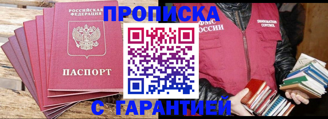 прописка поиск в Оренбурге
