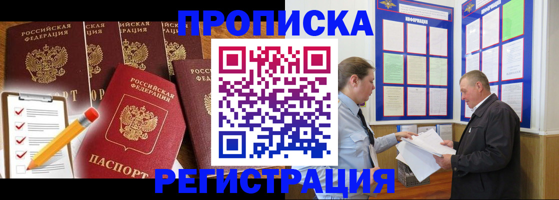 где прописаться в Оренбурге