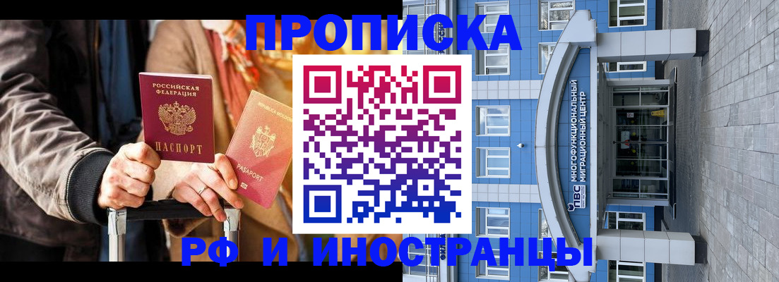 временная регистрация купить в Оренбурге